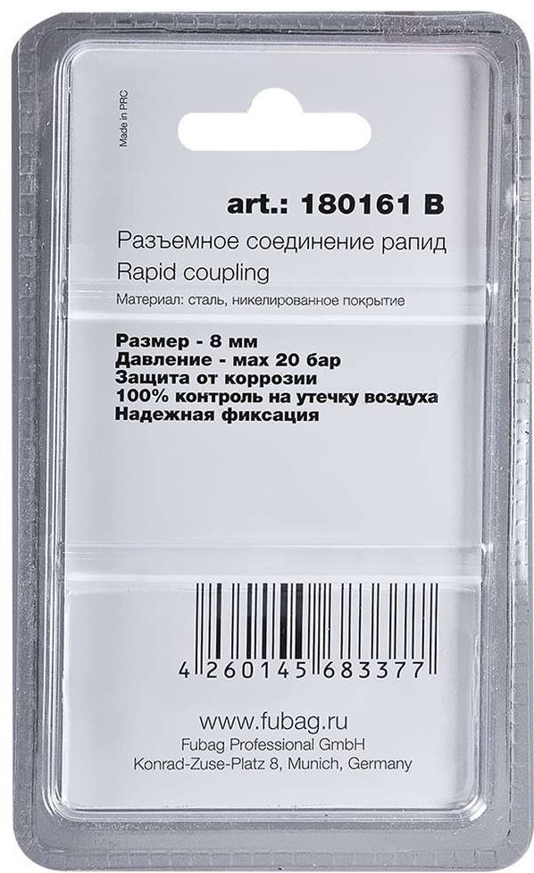Fubag адаптер-штуцер 180161 B 1 шт