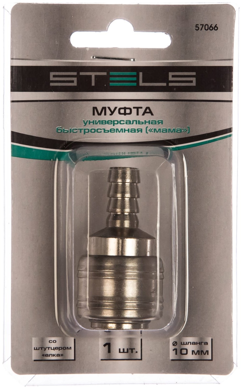 STELS муфта 57066 1 шт купить,2120