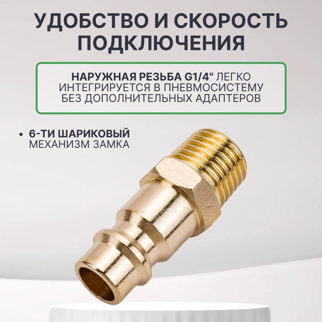 ECO пневморазъем AB-M/MT14 1/4