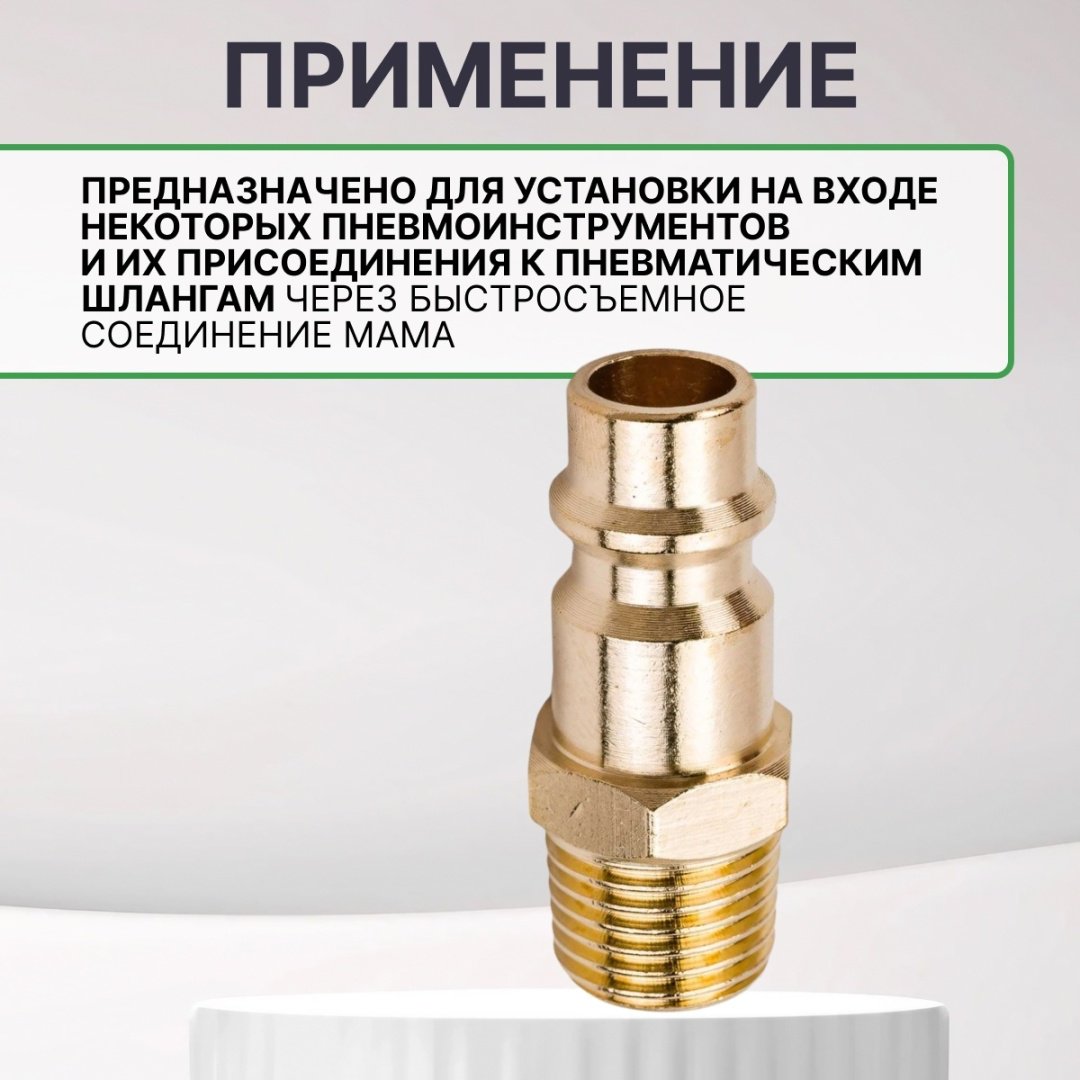 ECO пневморазъем AB-M/MT14 1/4