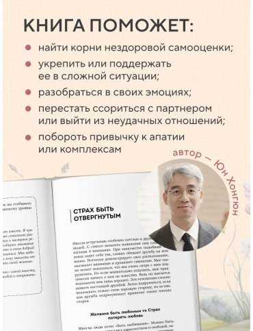 Книга Юн Хонгюн: Твой внутренний свет. От неуверенности и сомнений к гармонии и самоуважению купить,NaN