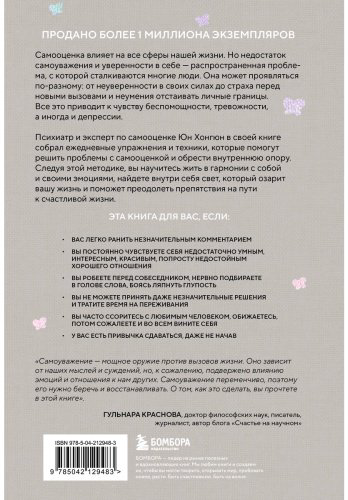 Книга Юн Хонгюн: Твой внутренний свет. От неуверенности и сомнений к гармонии и самоуважению купить,NaN