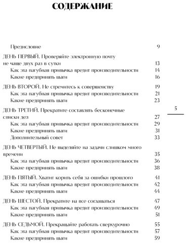 Книга Захариадис Д.: 30 привычек за 30 дней. План-капкан по наведению полного порядка в жизни купить,NaN