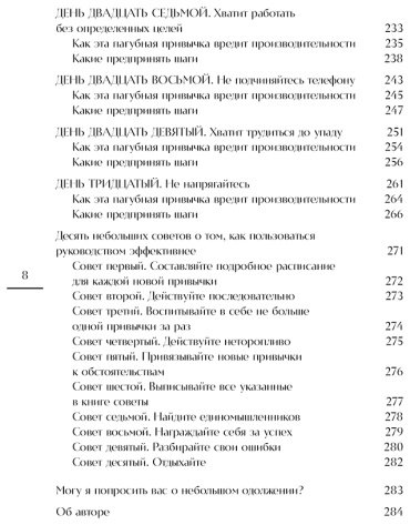 Книга Захариадис Д.: 30 привычек за 30 дней. План-капкан по наведению полного порядка в жизни купить,NaN