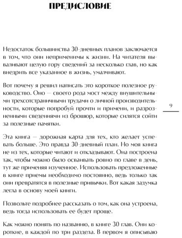 Книга Захариадис Д.: 30 привычек за 30 дней. План-капкан по наведению полного порядка в жизни купить,NaN