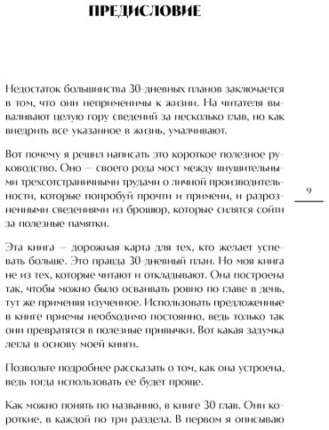 Книга Захариадис Д.: 30 привычек за 30 дней. План-капкан по наведению полного порядка в жизни купить,NaN