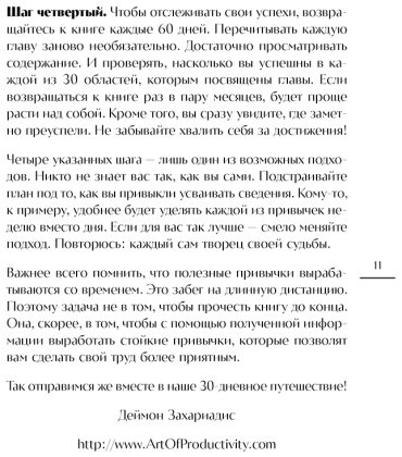 Книга Захариадис Д.: 30 привычек за 30 дней. План-капкан по наведению полного порядка в жизни купить,NaN