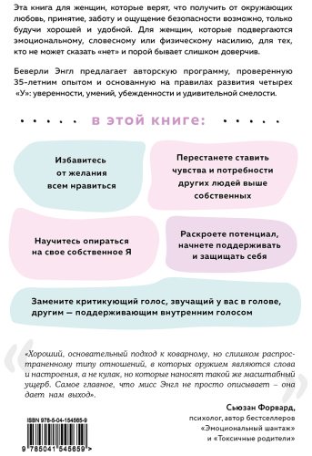 Книга Энгл Б.: Синдром хорошей девочки. Как избавиться от негативных установок из детства, принять и полюбить себя купить,NaN