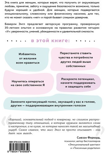Книга Энгл Б.: Синдром хорошей девочки. Как избавиться от негативных установок из детства, принять и полюбить себя купить,NaN