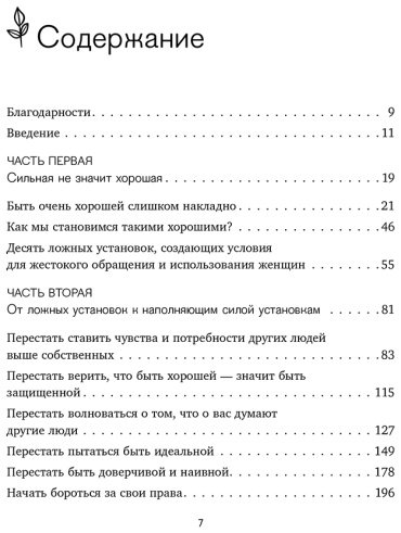 Книга Энгл Б.: Синдром хорошей девочки. Как избавиться от негативных установок из детства, принять и полюбить себя купить,NaN