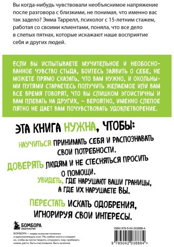 Книга Таррелл Э.: Эффект слепого пятна. Вырвись из внутренних установок, которые запрещают заботиться о себе, доверять другим и делать то, что хоч купить,NaN