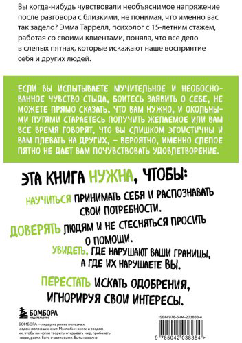 Книга Таррелл Э.: Эффект слепого пятна. Вырвись из внутренних установок, которые запрещают заботиться о себе, доверять другим и делать то, что хоч купить,NaN