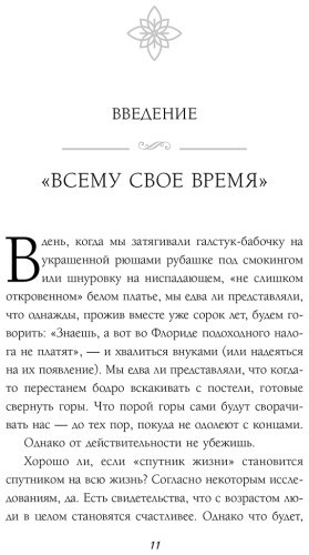 Книга Майра Г., Чепмен Г.: Женаты и все еще влюблены. 9 способов сохранить интерес друг к другу купить,NaN