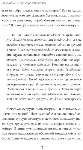 Книга Майра Г., Чепмен Г.: Женаты и все еще влюблены. 9 способов сохранить интерес друг к другу купить,NaN