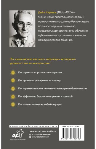 Книга Карнеги Д.: Как перестать беспокоиться и начать жить купить,NaN