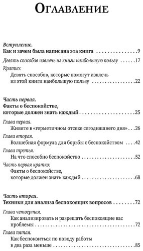 Книга Карнеги Д.: Как перестать беспокоиться и начать жить купить,NaN