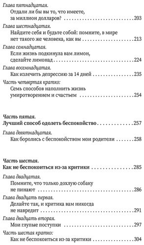 Книга Карнеги Д.: Как перестать беспокоиться и начать жить купить,NaN