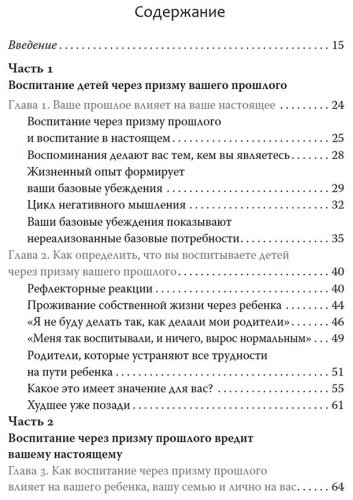Книга Тёрнс Б.: Ловушка для родителей. Как растить детей без проекций и травм купить,NaN
