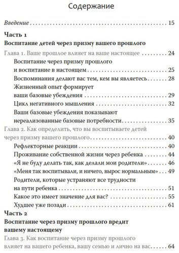 Книга Тёрнс Б.: Ловушка для родителей. Как растить детей без проекций и травм купить,NaN
