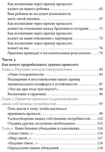 Книга Тёрнс Б.: Ловушка для родителей. Как растить детей без проекций и травм купить,NaN