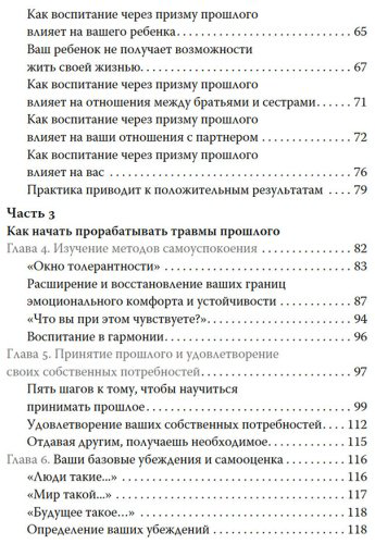 Книга Тёрнс Б.: Ловушка для родителей. Как растить детей без проекций и травм купить,NaN