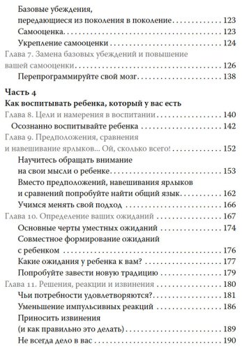Книга Тёрнс Б.: Ловушка для родителей. Как растить детей без проекций и травм купить,NaN