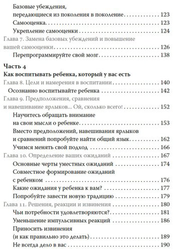 Книга Тёрнс Б.: Ловушка для родителей. Как растить детей без проекций и травм купить,NaN