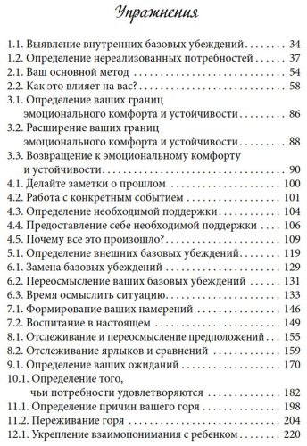Книга Тёрнс Б.: Ловушка для родителей. Как растить детей без проекций и травм купить,NaN