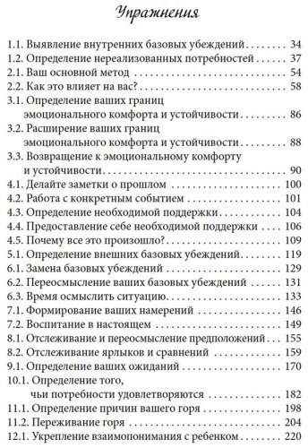 Книга Тёрнс Б.: Ловушка для родителей. Как растить детей без проекций и травм купить,NaN
