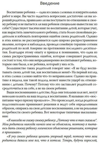 Книга Тёрнс Б.: Ловушка для родителей. Как растить детей без проекций и травм купить,NaN