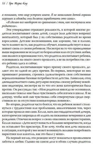 Книга Тёрнс Б.: Ловушка для родителей. Как растить детей без проекций и травм купить,NaN