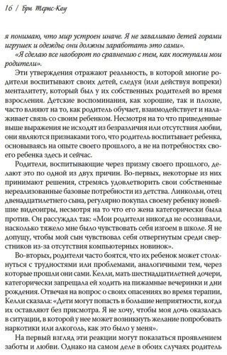 Книга Тёрнс Б.: Ловушка для родителей. Как растить детей без проекций и травм купить,NaN