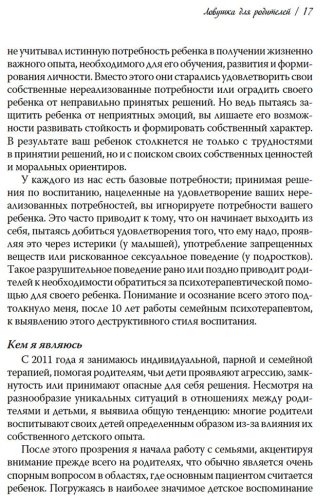 Книга Тёрнс Б.: Ловушка для родителей. Как растить детей без проекций и травм купить,NaN