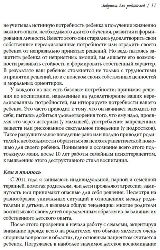 Книга Тёрнс Б.: Ловушка для родителей. Как растить детей без проекций и травм купить,NaN