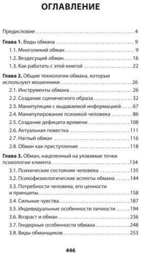 Книга Щербатых Ю. В.: Не дайте себя обмануть! купить,NaN