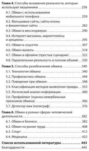 Книга Щербатых Ю. В.: Не дайте себя обмануть! купить,NaN