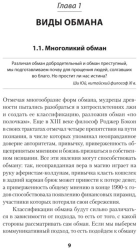 Книга Щербатых Ю. В.: Не дайте себя обмануть! купить,NaN