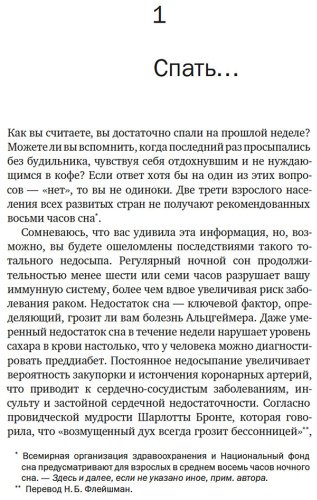 Книга Уолкер М.: Зачем мы спим. Новая наука о здоровом сне и сновидениях купить,NaN