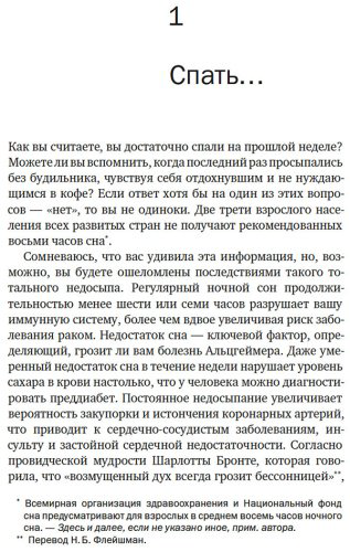 Книга Уолкер М.: Зачем мы спим. Новая наука о здоровом сне и сновидениях купить,NaN