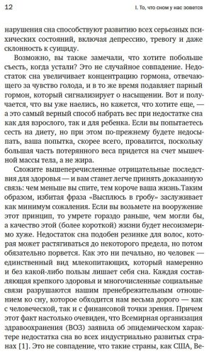 Книга Уолкер М.: Зачем мы спим. Новая наука о здоровом сне и сновидениях купить,NaN
