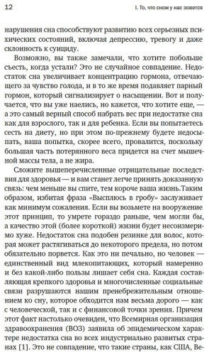 Книга Уолкер М.: Зачем мы спим. Новая наука о здоровом сне и сновидениях купить,NaN
