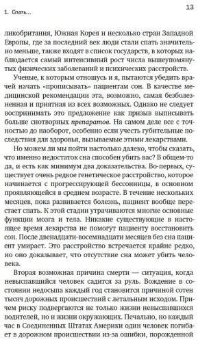 Книга Уолкер М.: Зачем мы спим. Новая наука о здоровом сне и сновидениях купить,NaN