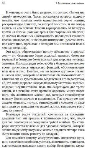 Книга Уолкер М.: Зачем мы спим. Новая наука о здоровом сне и сновидениях купить,NaN
