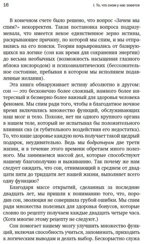 Книга Уолкер М.: Зачем мы спим. Новая наука о здоровом сне и сновидениях купить,NaN