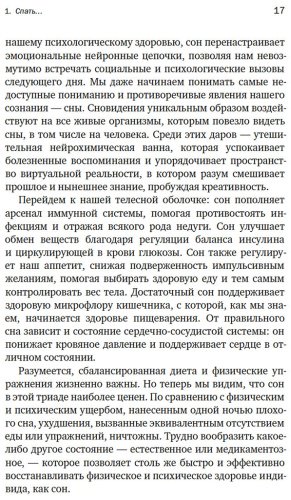 Книга Уолкер М.: Зачем мы спим. Новая наука о здоровом сне и сновидениях купить,NaN
