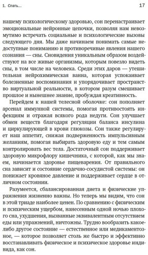 Книга Уолкер М.: Зачем мы спим. Новая наука о здоровом сне и сновидениях купить,NaN