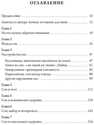 Книга Джон Б.: Никто не спит. 7 стратегий для здоровья и счастья купить,NaN