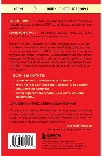 Книга Дрик Р., Стаут К.: Дрик Р., Стаут К.: Я знаю, чего ты хочешь. Как просчитывать мысли и поступки окружающих купить,NaN