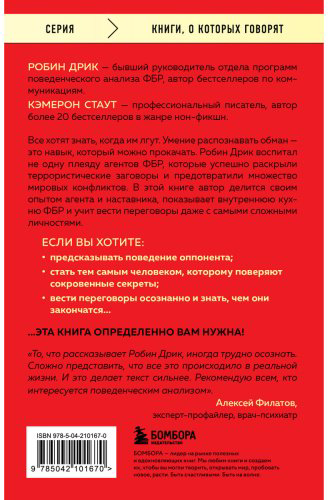 Книга Дрик Р., Стаут К.: Дрик Р., Стаут К.: Я знаю, чего ты хочешь. Как просчитывать мысли и поступки окружающих купить,NaN