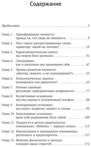 Книга Романина И.: Понять себя и других: Психологические знания, которые нужны каждому человеку купить,NaN